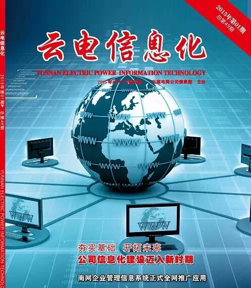 《云電信息化》榮獲2014年優秀內部報刊“好雜志”二等獎