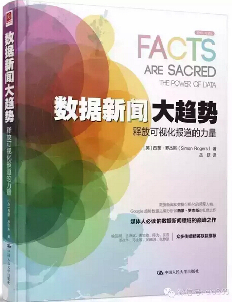 數(shù)據(jù)新聞大趨勢:釋放可視化報道的力量