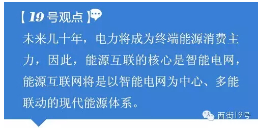 從習(xí)大大推廣全球能源互聯(lián)網(wǎng)到2萬億建設(shè)配電網(wǎng) 看如何構(gòu)建能源核心競爭力