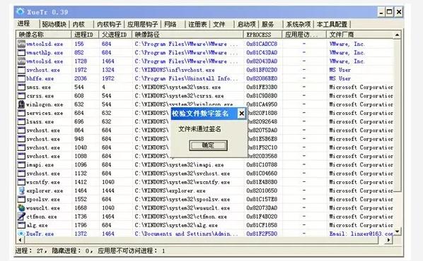 計算機病毒常用分析方法