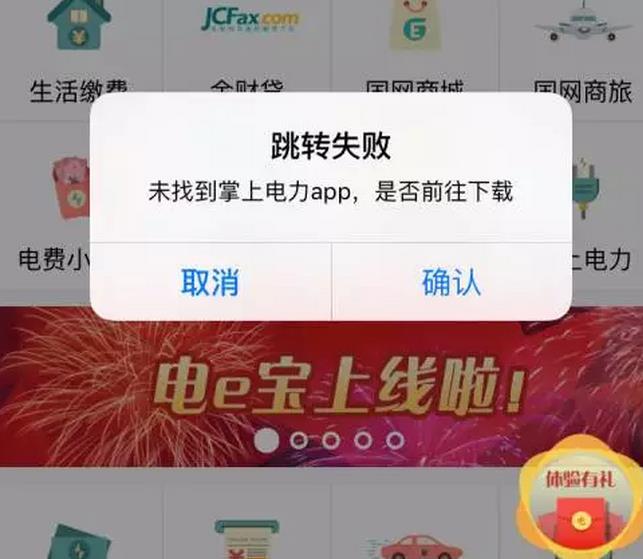 國(guó)家電網(wǎng)的“電e寶”app， 我們簡(jiǎn)單體驗(yàn)了下，結(jié)果……