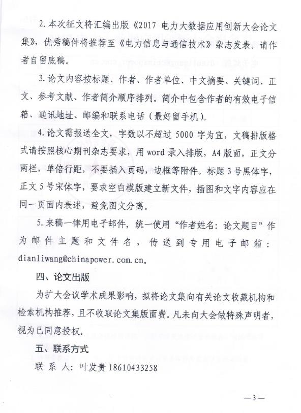關于“2017電力大數據應用創新大會”的正文通知