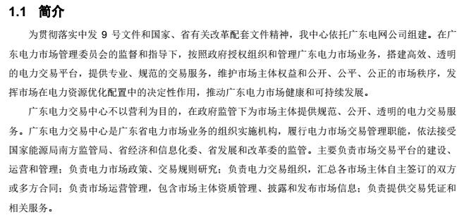 廣東電力交易中心簡介/廣東電力交易中心職責/廣東電力交易中心聯系方式