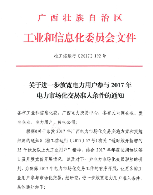 廣西放寬電力用戶2017準入標準 取消電量限制！