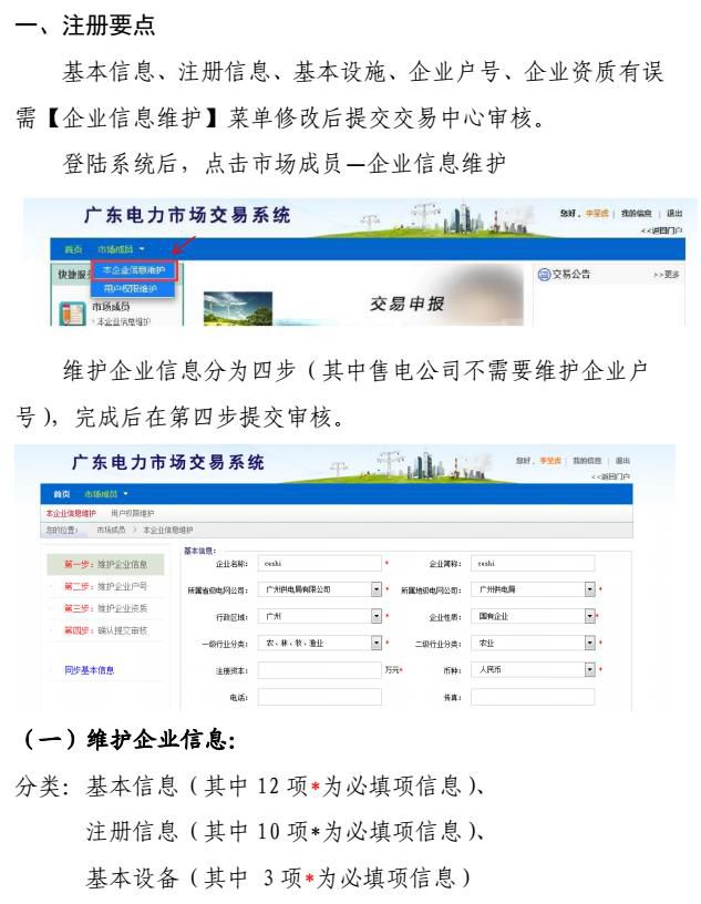 廣東用電企業(yè)和售電公司如何注冊？要點(diǎn)指引