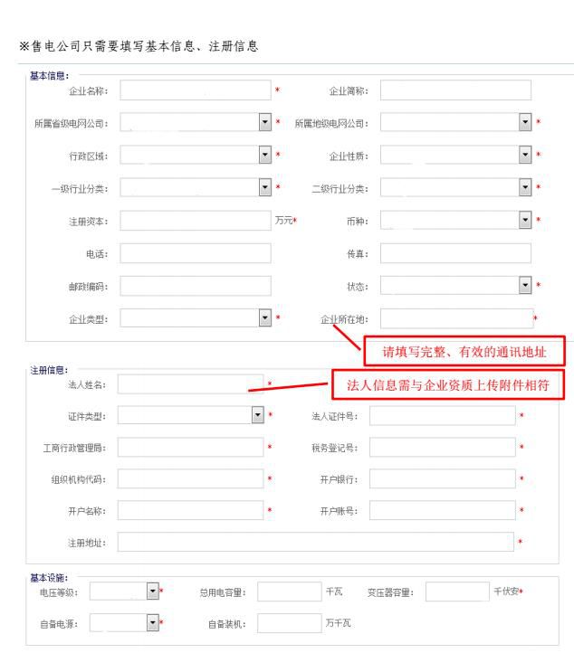 廣東用電企業(yè)和售電公司如何注冊？要點(diǎn)指引