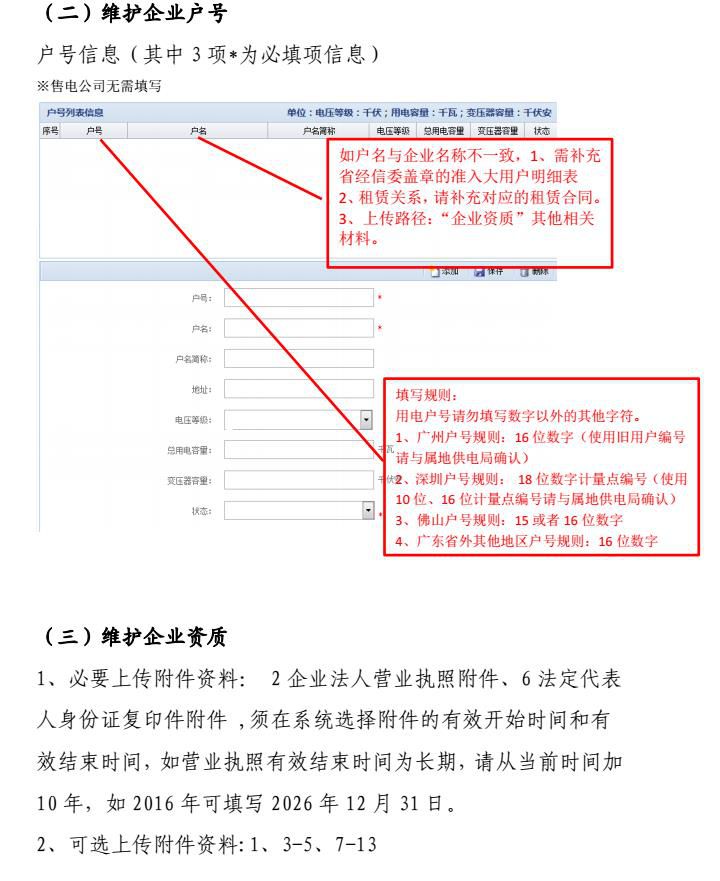 廣東用電企業(yè)和售電公司如何注冊？要點(diǎn)指引