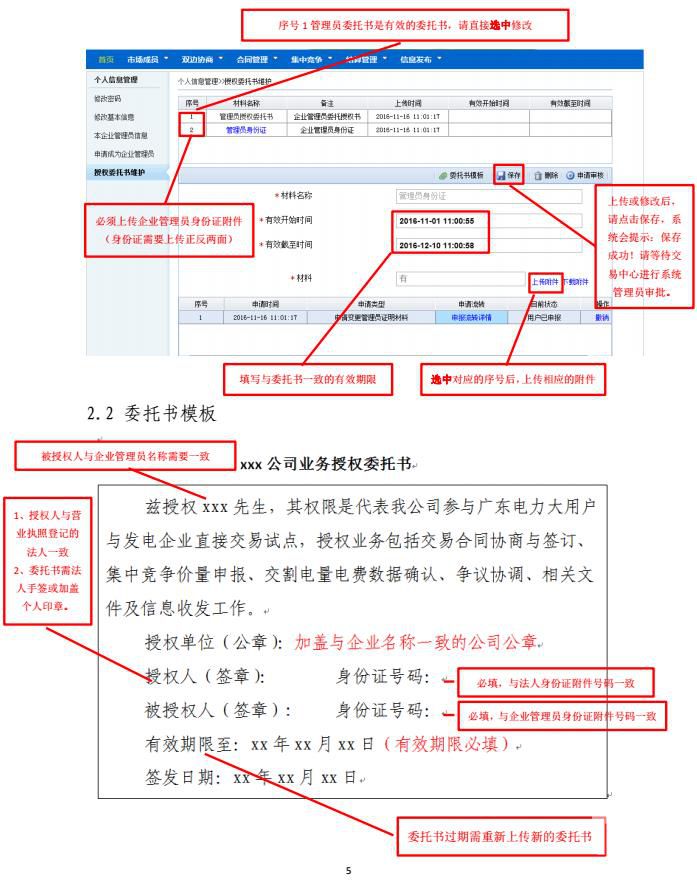 廣東用電企業(yè)和售電公司如何注冊？要點(diǎn)指引