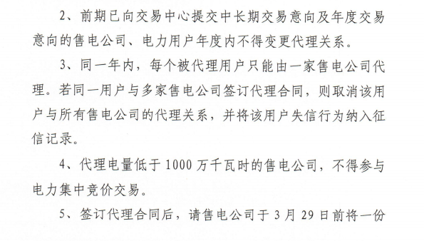 安徽：關(guān)于補充確定售電公司與電力用戶代理關(guān)系的通知