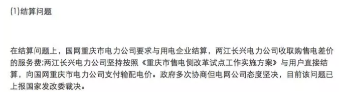 分布式發電市場化交易文件釋讀：電網負責結算和收費