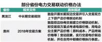 市場電力交易降成本與火電行業生存之間 兩者該如何共存？