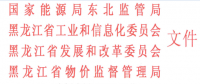 《黑龍江省電力中長期交易規則》印發：適時啟動黑龍江電力現貨市場建設