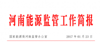 河南12月全社會(huì)用電量275.86億千瓦時(shí) 同比增長(zhǎng)0.77%