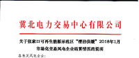 張家口2018年1月份參與清潔工暖電力用戶實(shí)際用電量為27919.418兆瓦時(shí)