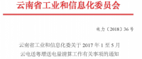 2017年1至5月云電送粵增送電量清算工作：挖掘潛力增送電量60.3億千瓦時