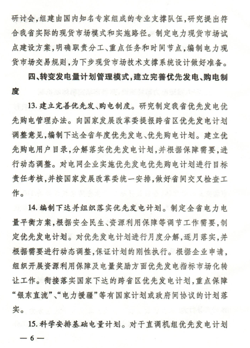  2018年山東省電力運行管理工作要點：全面放開售電公司參與跨省區市場交易