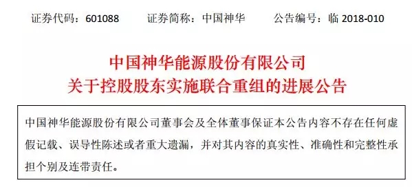 【行業新聞】國家能源集團與國電集團簽署合并協議