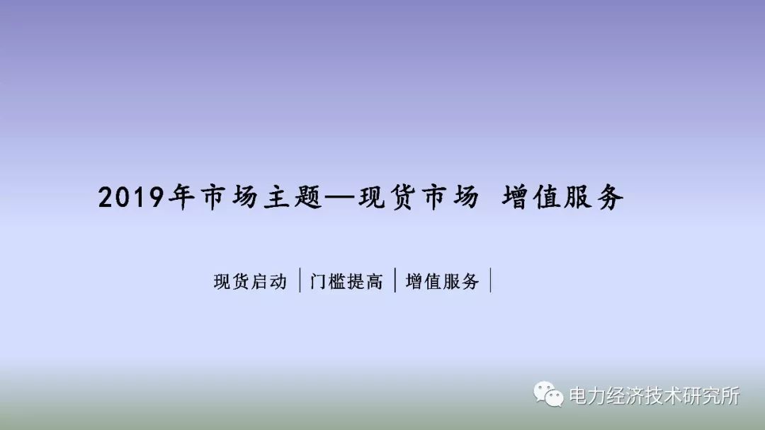 廣東售電公司近三年歷程及未來展望（PPT）