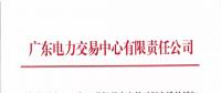 通知 | 關于開展2018年3月份月度交易時間安排的通知