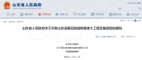 山東省人民政府關于印發山東省新舊動能轉換重大工程實施規劃的通知