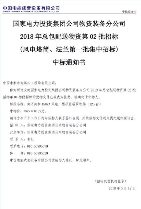 酒泉新能源公司中標黃河公司180套風(fēng)電項目