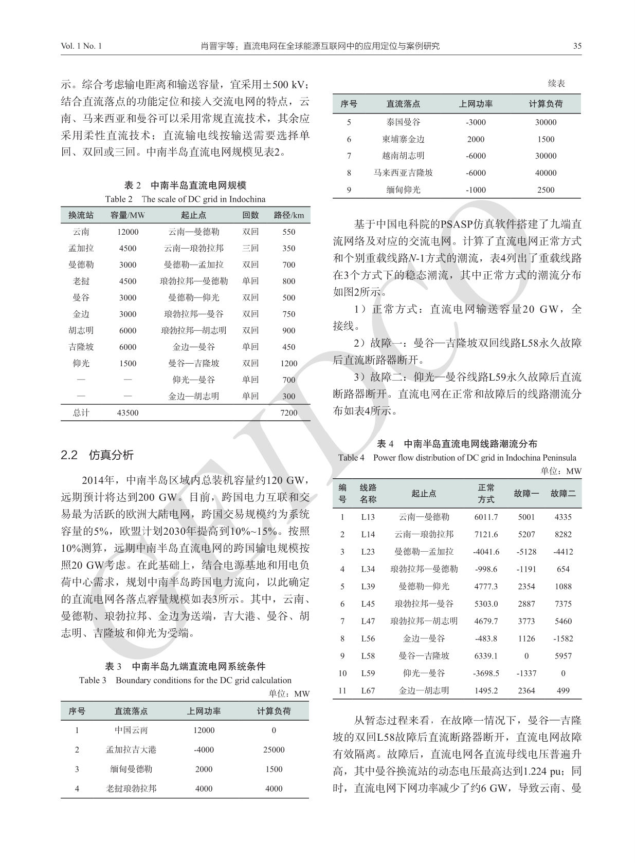 直流電網在全球能源互聯網中的應用定位與案例研究