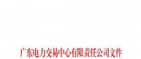 廣東省第十七批列入售電公司目錄企業名單