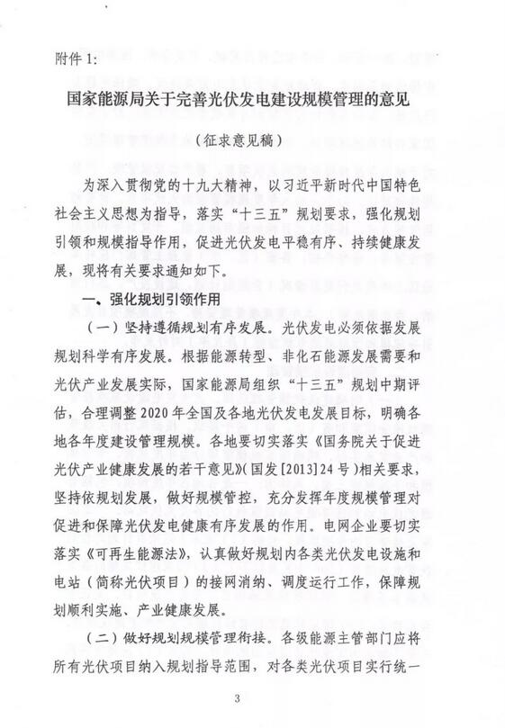 2018年起先建先得項目不再納入可再生能源補貼