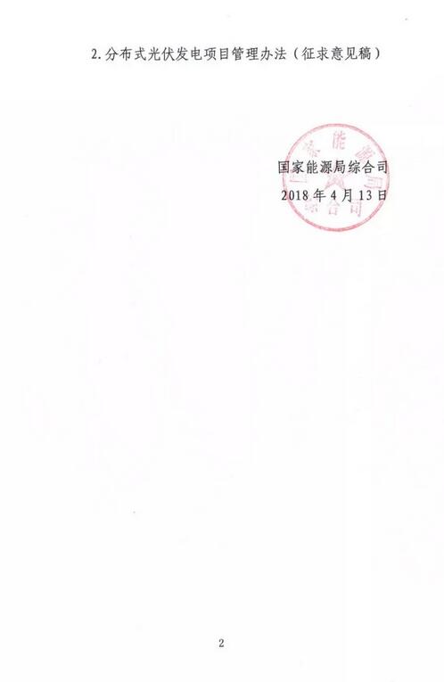 2018年起先建先得項目不再納入可再生能源補貼
