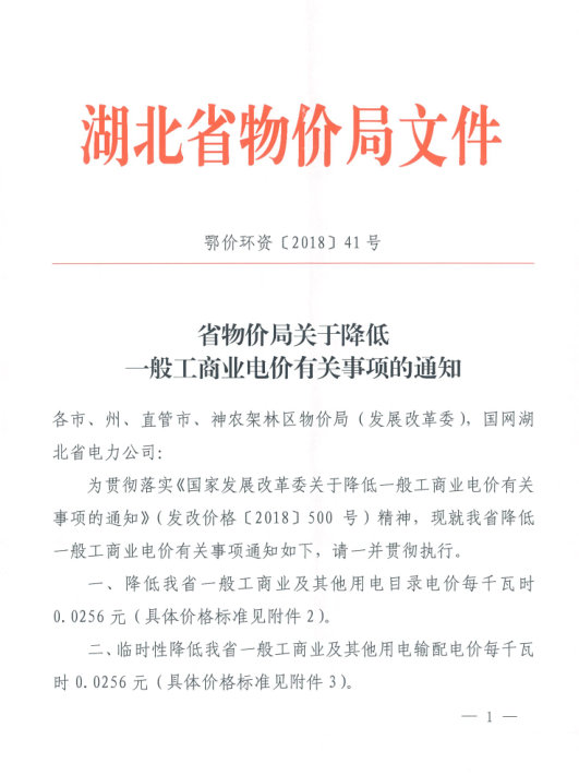 特急！國家發改委發布《關于降低一般工商業電價有關事項的通知》：進一步規范和降低電網環節收費