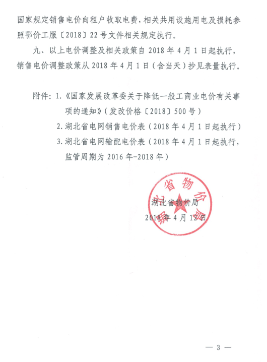 特急！國家發改委發布《關于降低一般工商業電價有關事項的通知》：進一步規范和降低電網環節收費