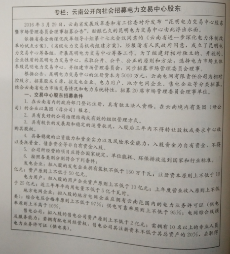 電力體制改革：改革自南方發(fā)端——云南、貴州率先開(kāi)始試點(diǎn)