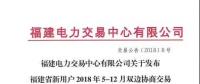 反客為主？福建售電公司交易量首次超越用戶！