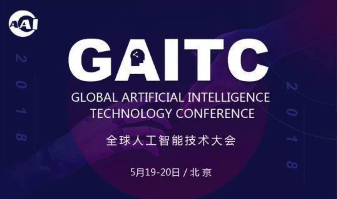 特斯聯科技當智慧城市遇見AIoT，論道全球人工智能技術大會