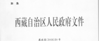 西藏調整電價 降低的除了工商業電價還有上網電價和居民電價