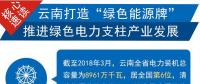 到2020年云南西電東送能力將達到3615萬千瓦