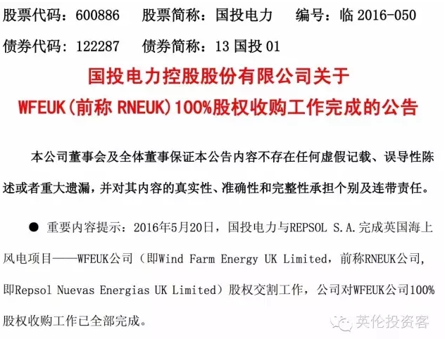 首單海外投資，國投電力17億正式收購英國海上風電項目