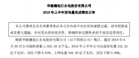 華能瀾滄江水電2018年上半年完成發(fā)電量342.92億千瓦時(shí) 同比下降9.07%