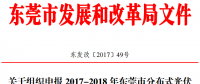 0.3元/度連補5年！東莞市分布式光伏補貼新政下發