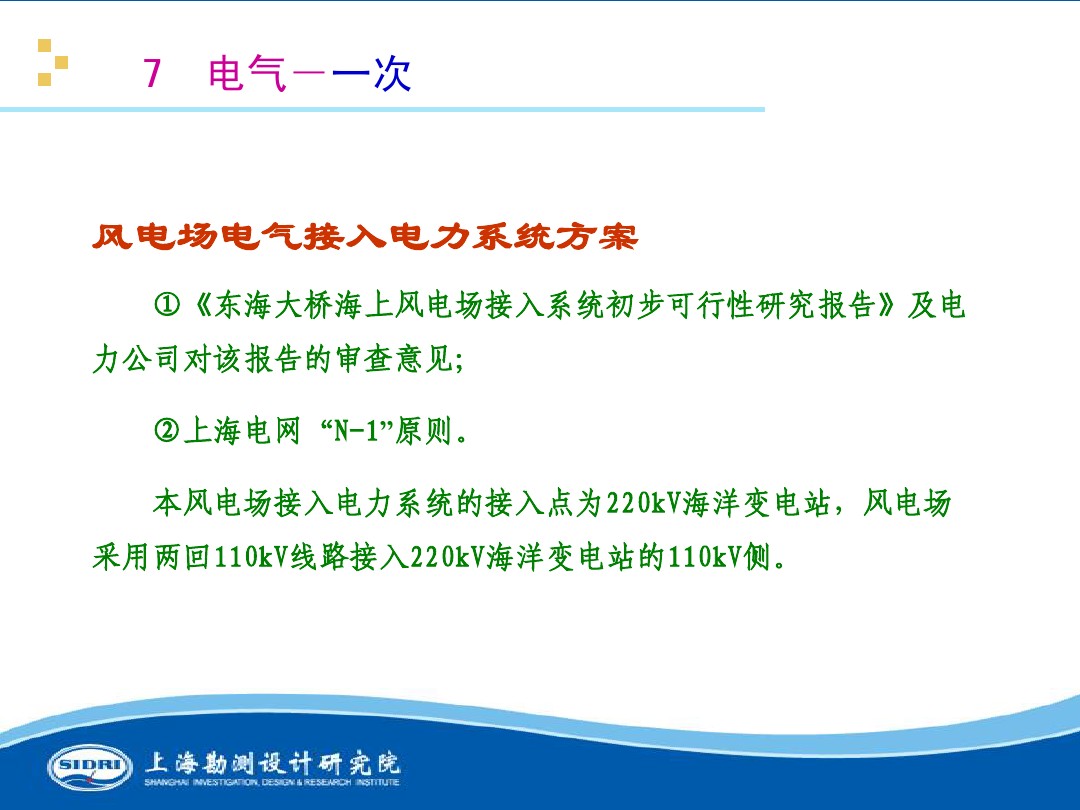 測(cè)風(fēng)、風(fēng)機(jī)選型、電氣、土建、施工...中國(guó)第一個(gè)海上風(fēng)電場(chǎng)基本資料全在這