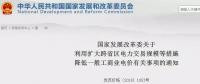 發改委：擴大跨省區交易規模、水利基金降25%、自備電廠承擔交叉補貼