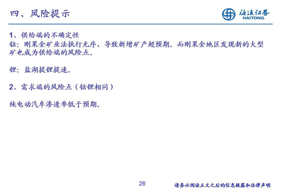 27頁PPT梳理——鈷鋰供需結(jié)構(gòu)