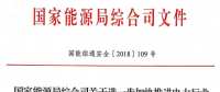國家能源局進一步加快推進電力行業(yè)危險化學(xué)品安全綜合治理