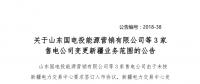 3家售電公司在北京電力交易中心辦理取消新疆業務范圍