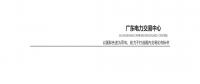 重磅 | 廣東電力市場(chǎng)2018年半年報(bào)告