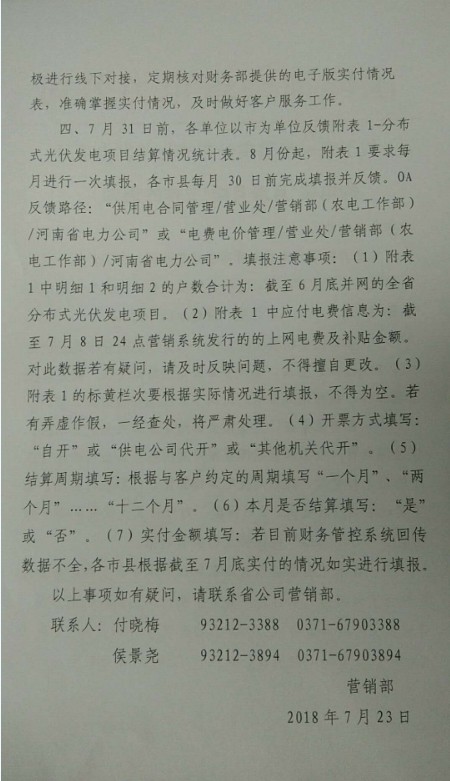 河南光伏補貼月結月清？承諾范圍只有電費、不含補貼！