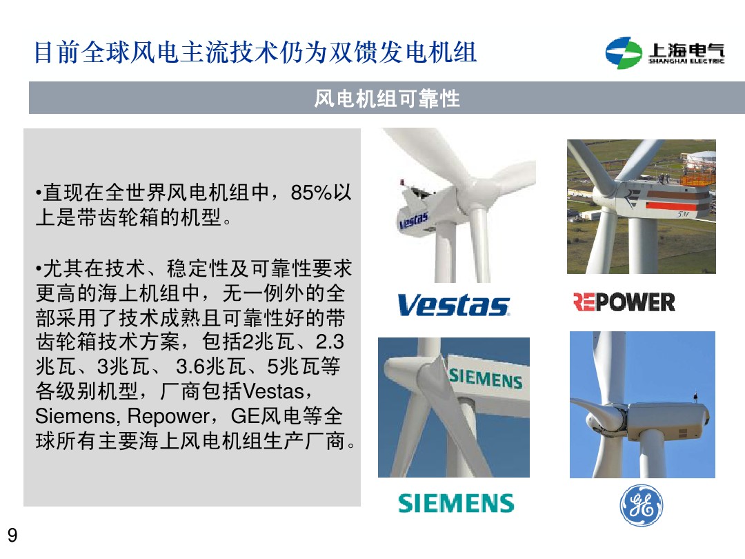 干貨丨雙饋機組和永磁直驅風電機組的對比(2)