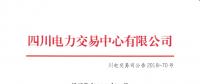 四川2018年8月電力直接交易火電配置情況：火電優先計劃2634479.8兆瓦時