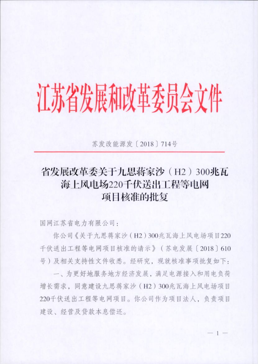 一周核準、中標、開工等風電項目匯總（8.06—8.12）