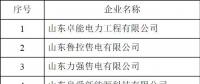 山東公示(第十九批)6家售電公司注冊(cè)信息